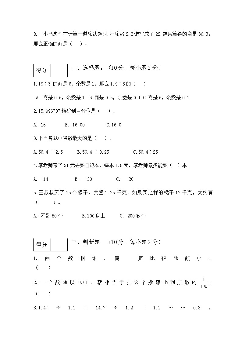 【高频考点】人教版五年级上册数学第三单元测试卷（综合运用篇）第2页