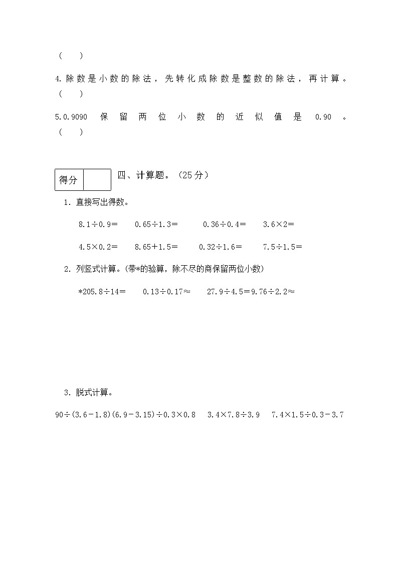 【高频考点】人教版五年级上册数学第三单元测试卷（综合运用篇）第3页