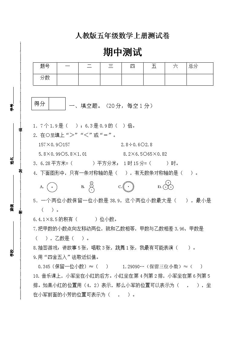 【高频考点】人教版五年级上册数学期中测试卷（基础应用篇）01