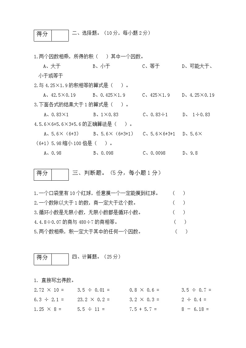 【高频考点】人教版五年级上册数学期中测试卷（基础应用篇）02