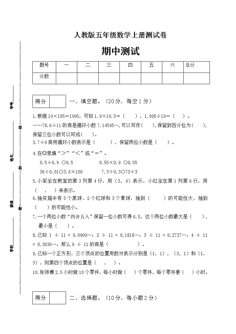 【高频考点】人教版五年级上册数学期中测试卷（综合运用篇）01