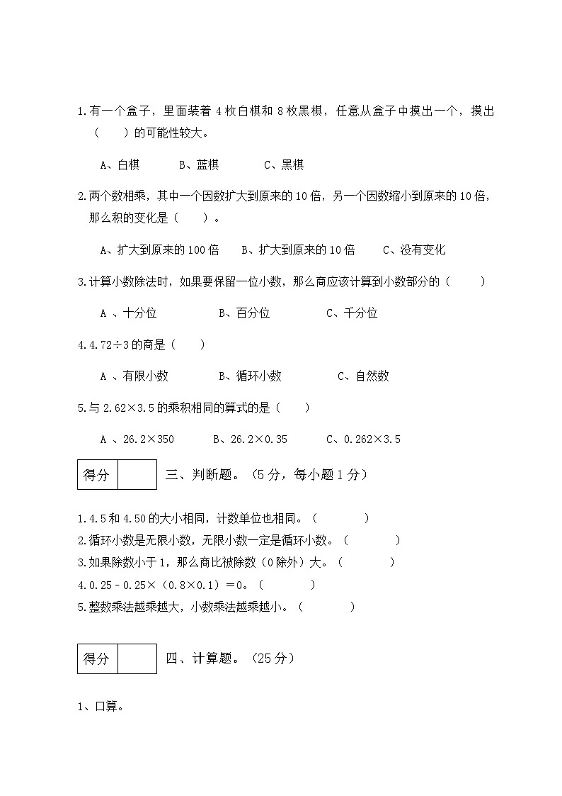【高频考点】人教版五年级上册数学期中测试卷（综合运用篇）02