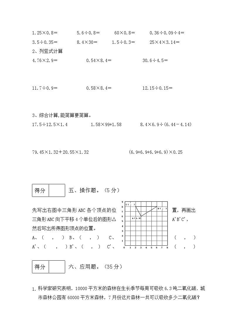 【高频考点】人教版五年级上册数学期中测试卷（综合运用篇）03