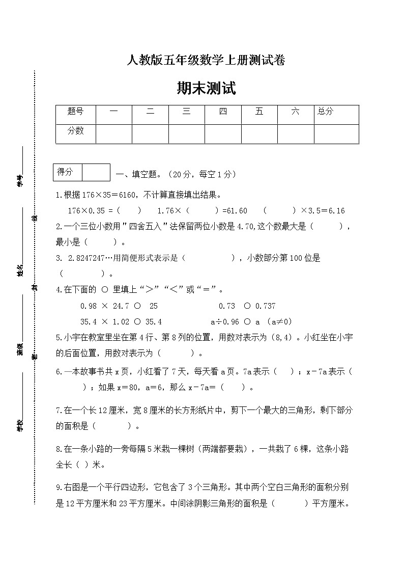 【高频考点】人教版五年级上册数学期末测试卷（巩固提高篇）01