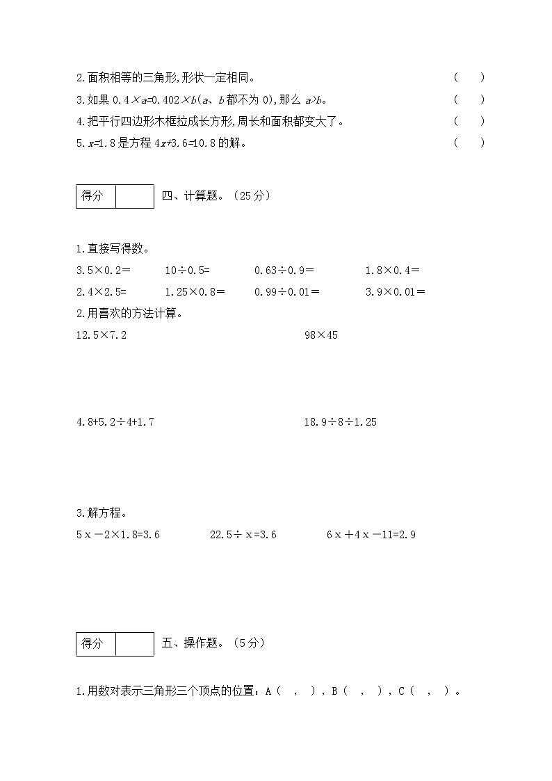 【高频考点】人教版五年级上册数学期末测试卷（巩固提高篇）03
