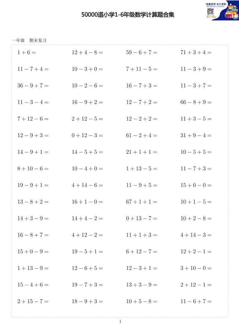 小学1-6年级数学 试卷01