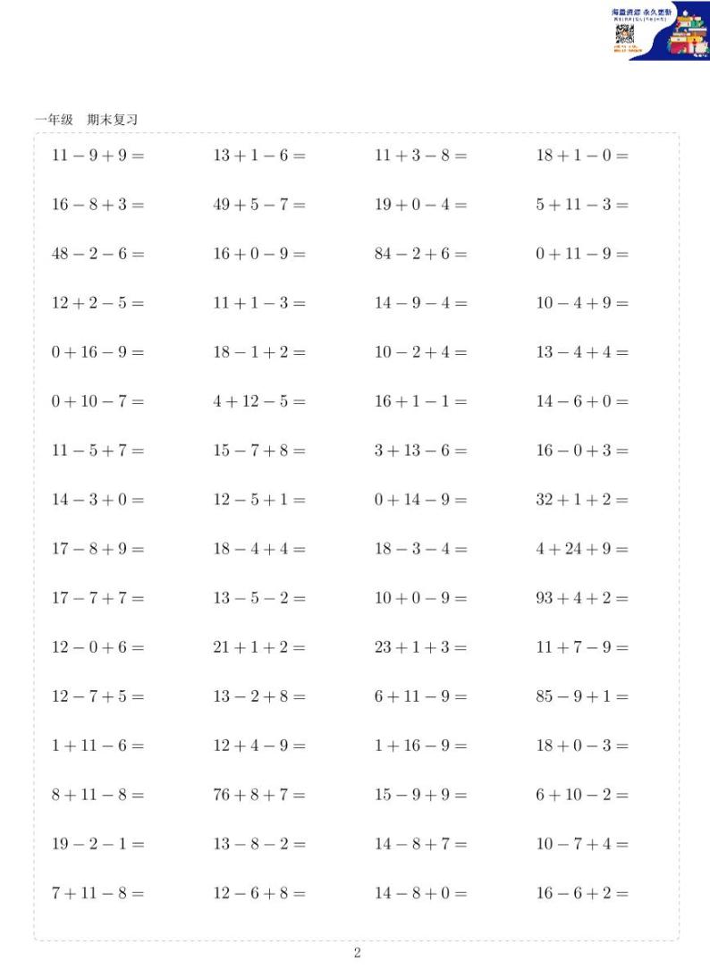 小学1-6年级数学 试卷02