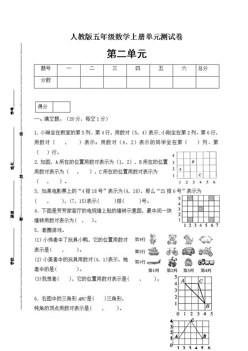 【高频考点】人教版五年级上册数学第二单元测试卷（基础应用篇）01