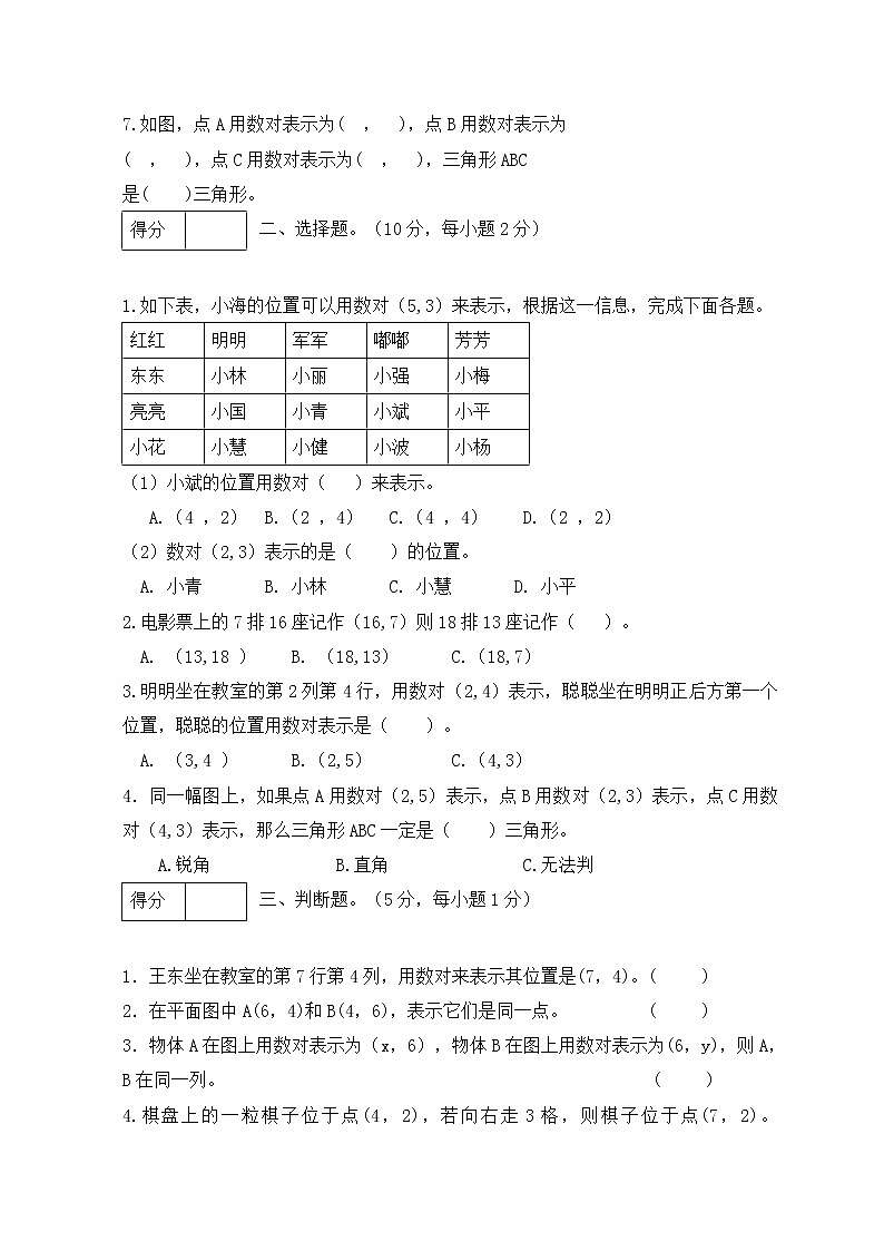 【高频考点】人教版五年级上册数学第二单元测试卷（基础应用篇）02