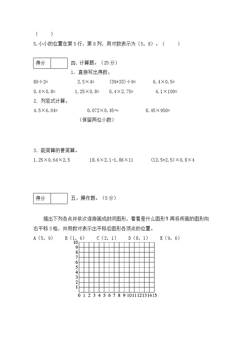 【高频考点】人教版五年级上册数学第二单元测试卷（基础应用篇）03