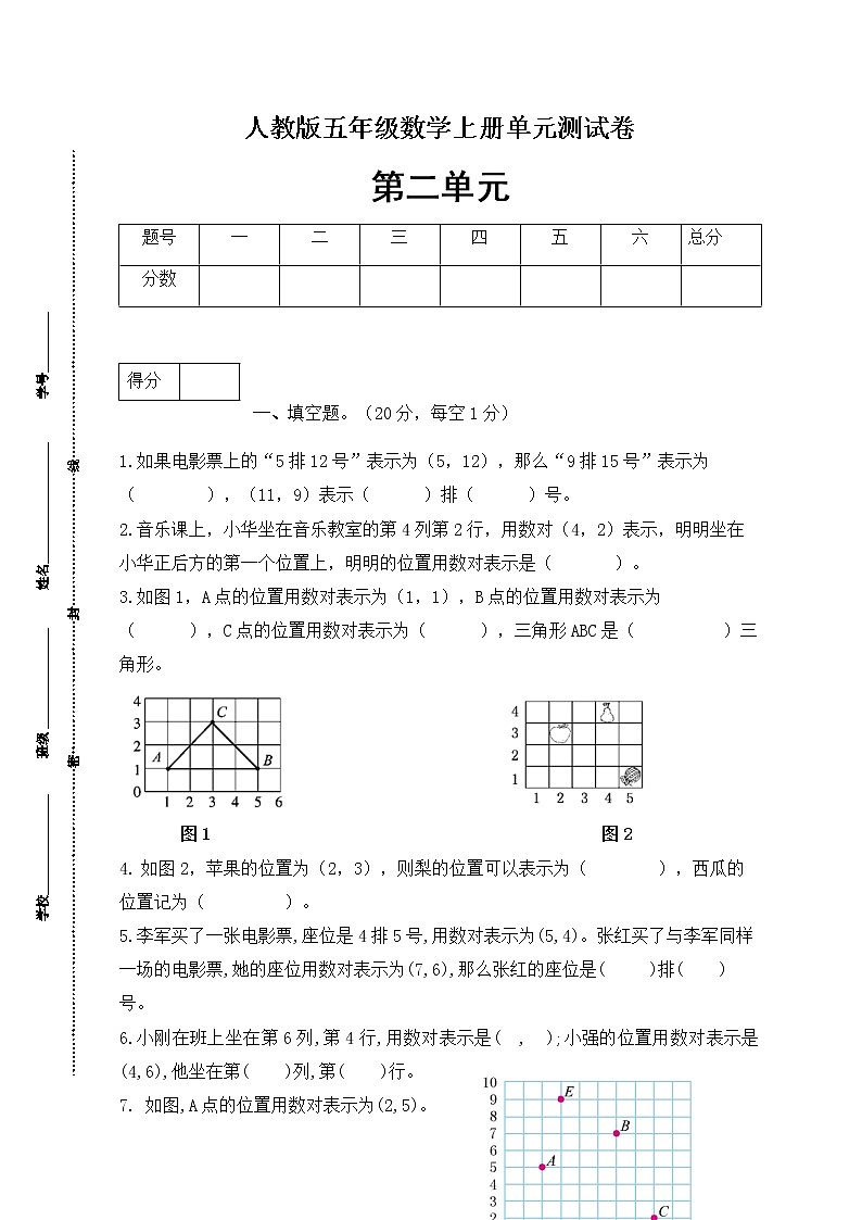 【高频考点】人教版五年级上册数学第二单元测试卷（综合运用篇）01
