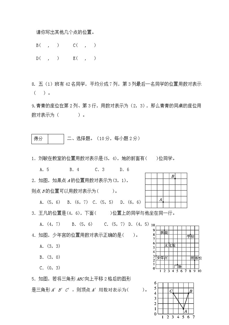 【高频考点】人教版五年级上册数学第二单元测试卷（综合运用篇）02