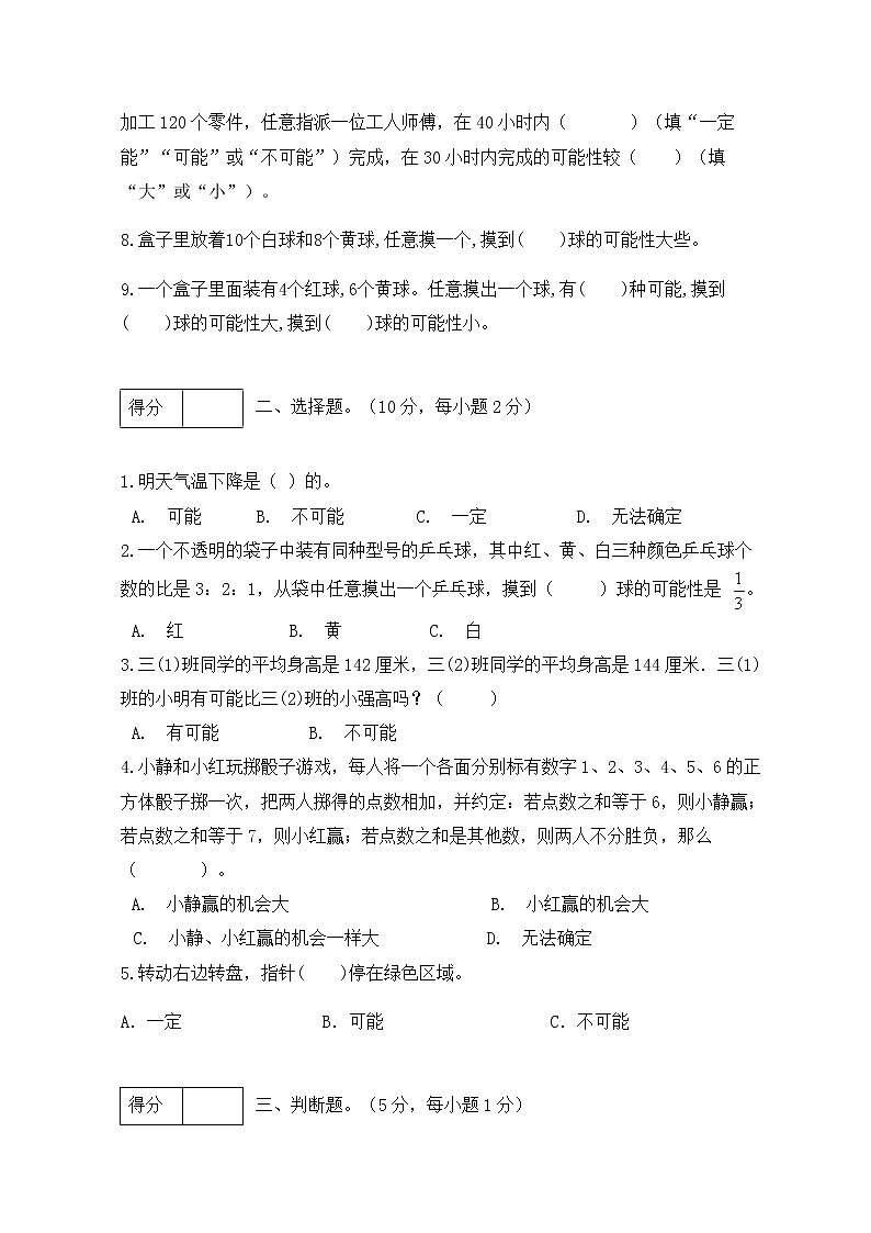 【高频考点】人教版五年级上册数学第四单元测试卷（巩固提高篇）02