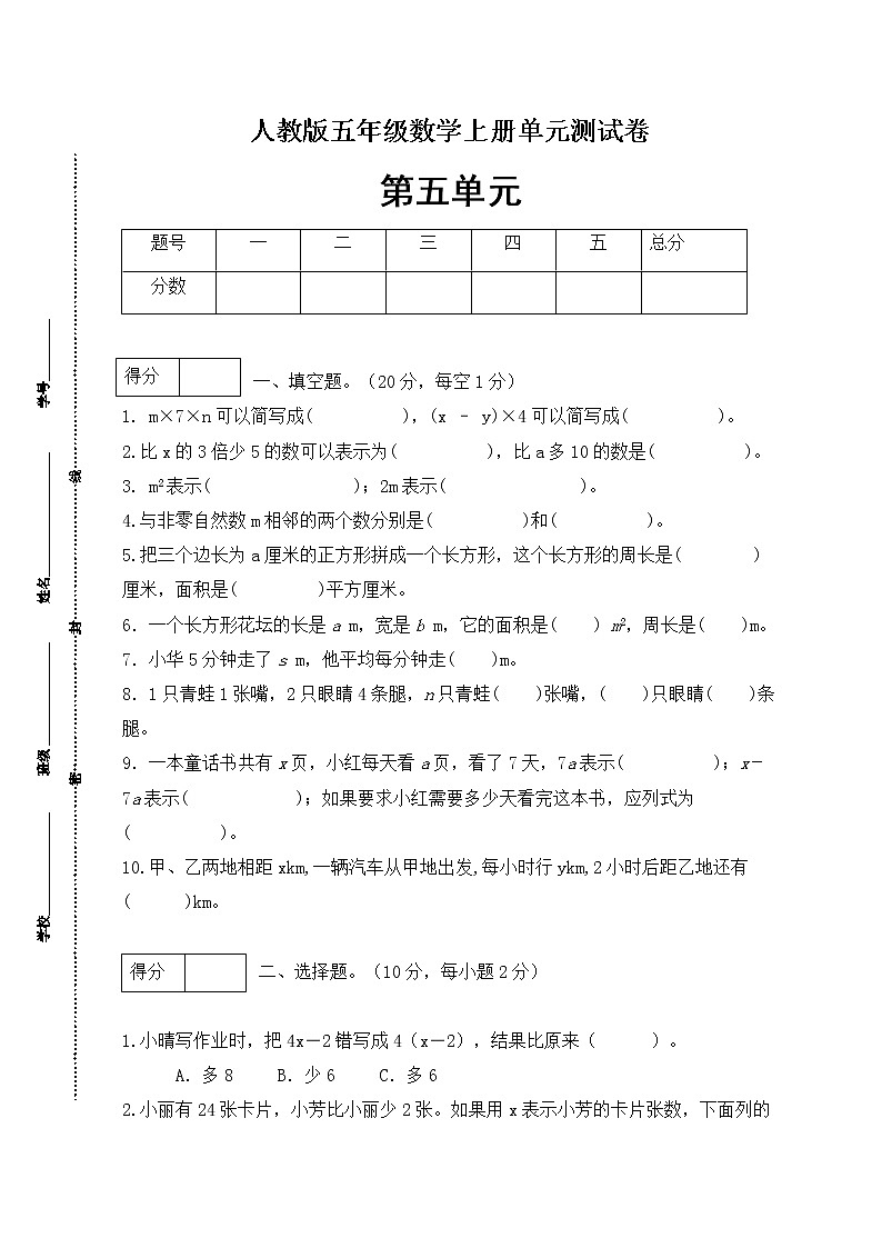 【高频考点】人教版五年级上册数学第五单元测试卷（基础应用篇）第1页