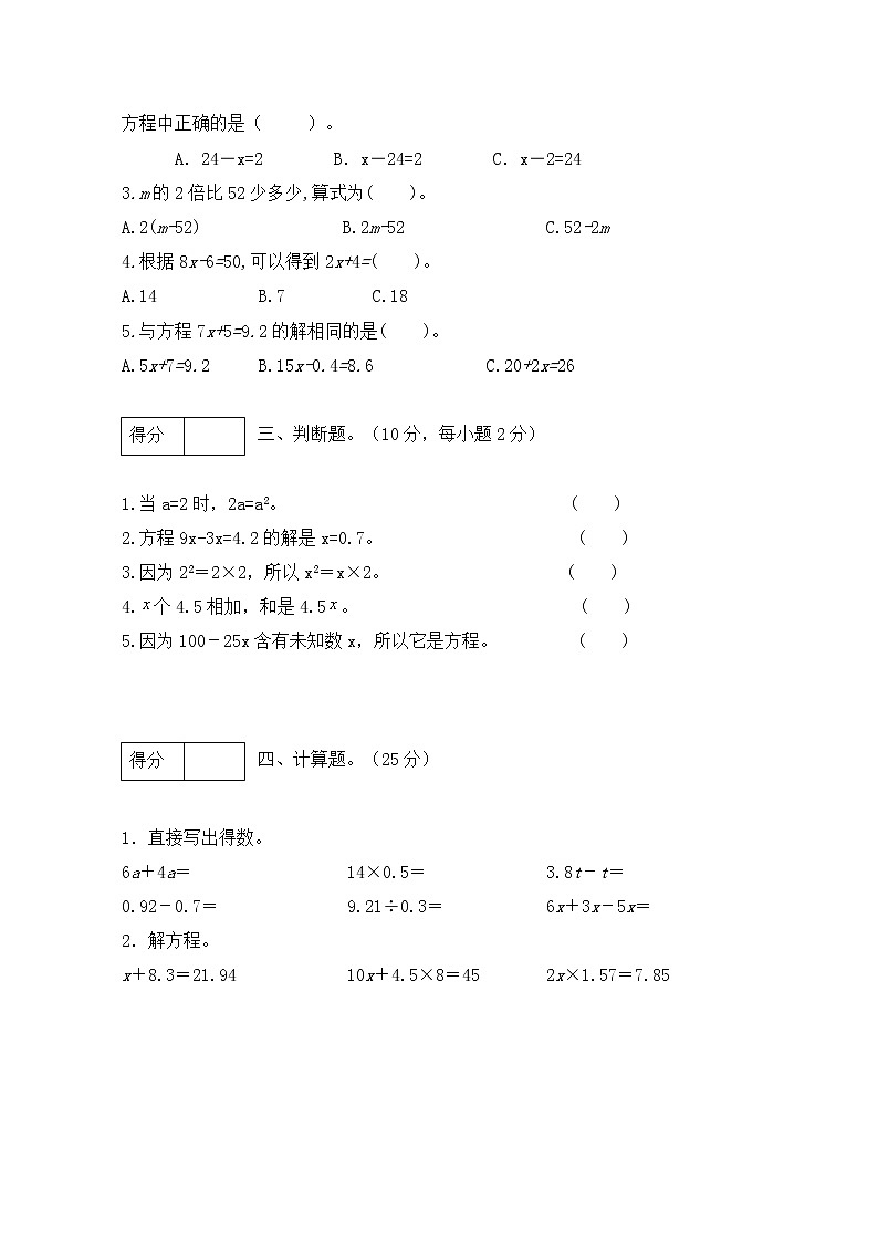 【高频考点】人教版五年级上册数学第五单元测试卷（基础应用篇）第2页