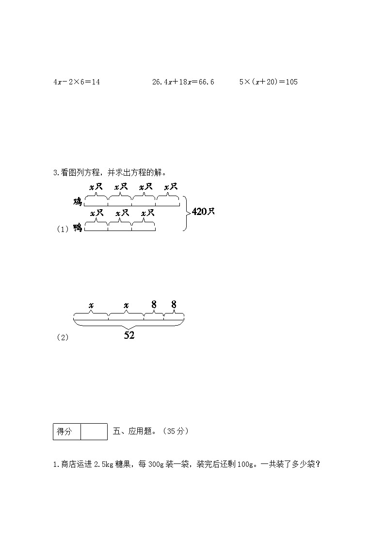 【高频考点】人教版五年级上册数学第五单元测试卷（基础应用篇）第3页