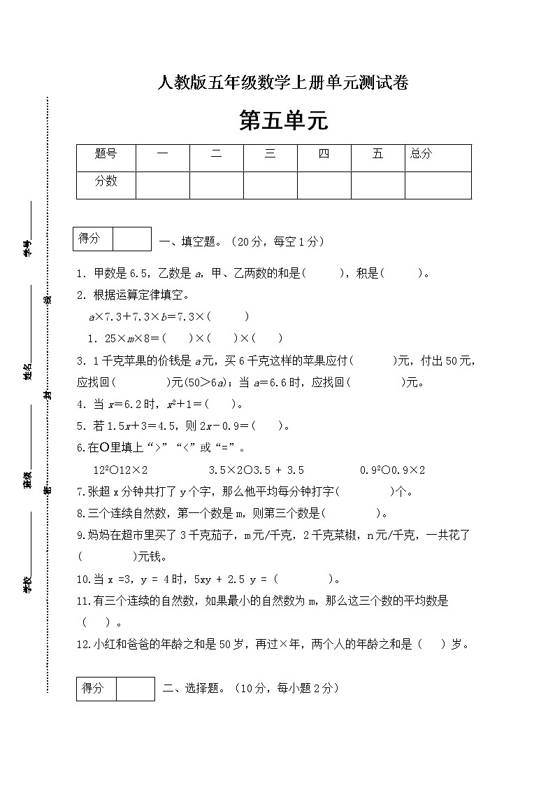 【高频考点】人教版五年级上册数学第五单元测试卷（巩固提高篇）01