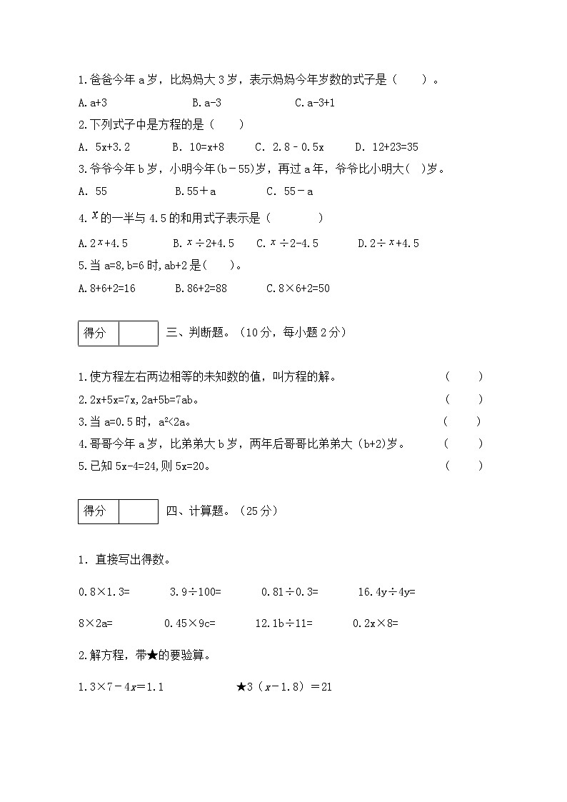 【高频考点】人教版五年级上册数学第五单元测试卷（巩固提高篇）02