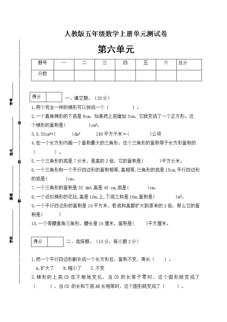 【高频考点】人教版五年级上册数学第六单元测试卷（基础应用篇）第1页