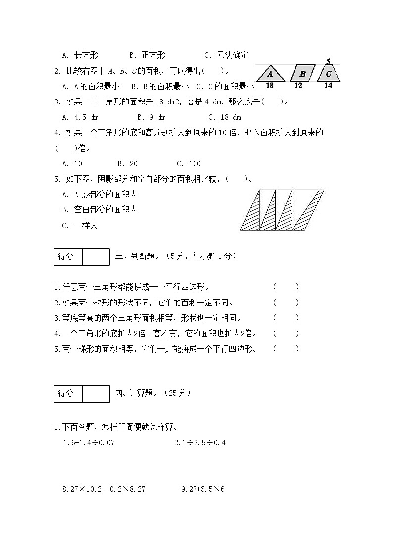 【高频考点】人教版五年级上册数学第六单元测试卷（巩固提高篇）第2页
