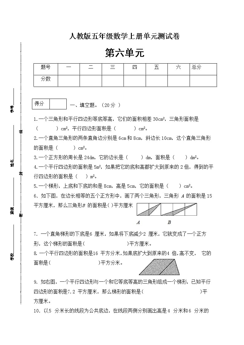 【高频考点】人教版五年级上册数学第六单元测试卷（综合运用篇）01