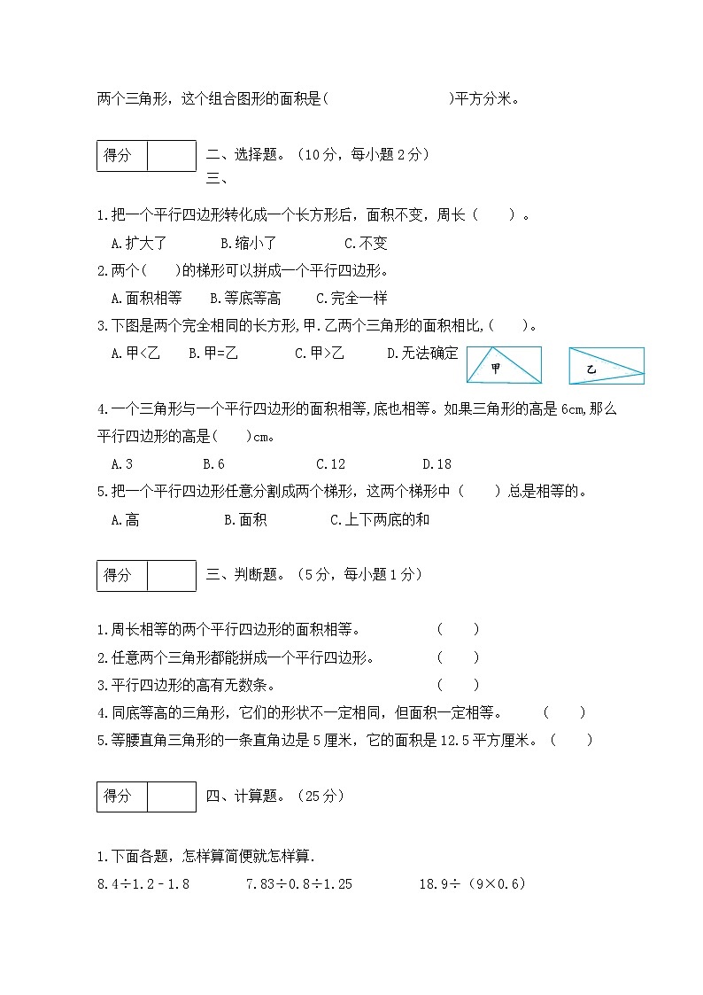 【高频考点】人教版五年级上册数学第六单元测试卷（综合运用篇）02