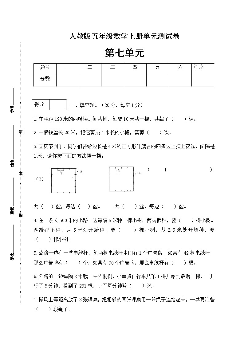 【高频考点】人教版五年级上册数学第七单元测试卷（基础应用篇）01