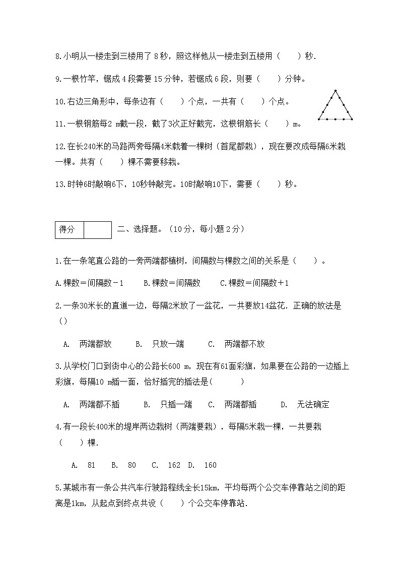 【高频考点】人教版五年级上册数学第七单元测试卷（基础应用篇）02