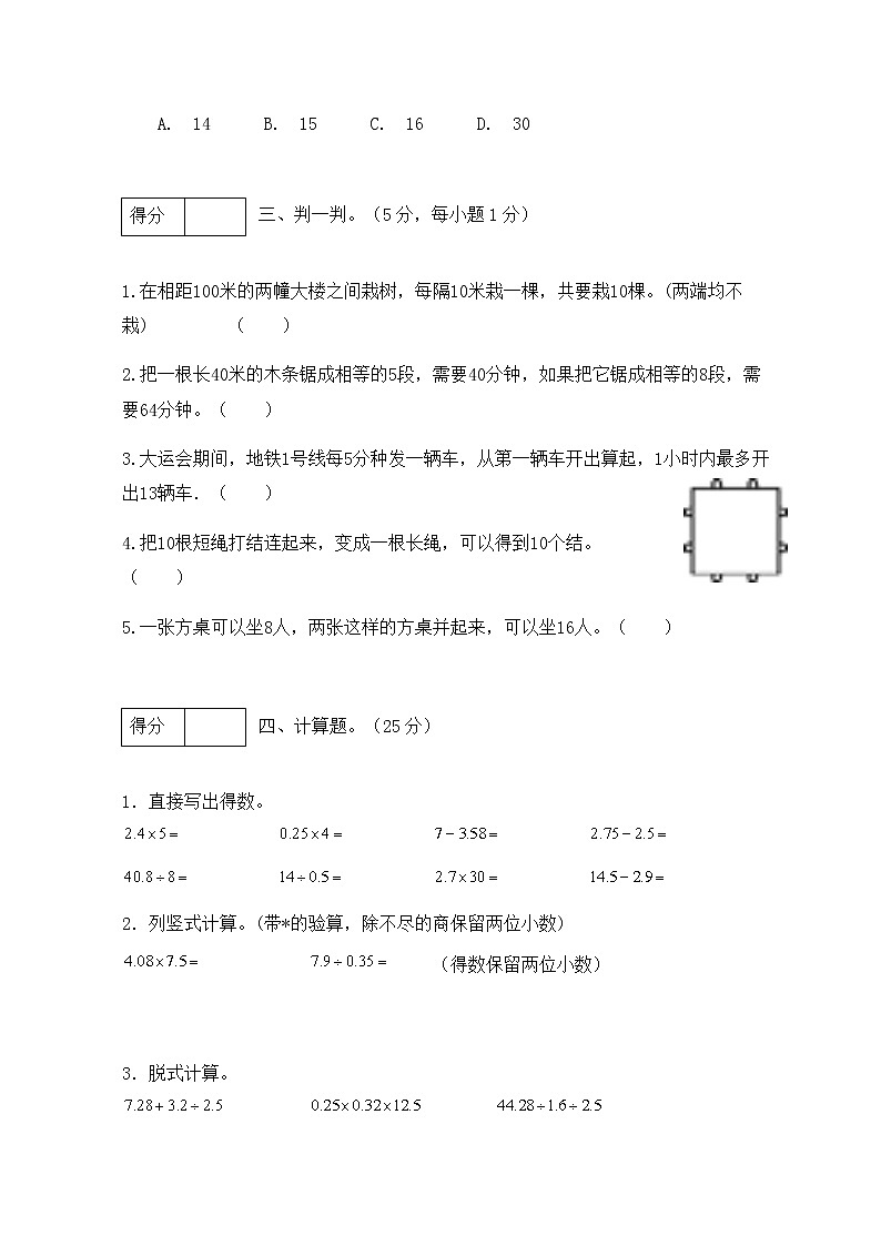 【高频考点】人教版五年级上册数学第七单元测试卷（基础应用篇）03