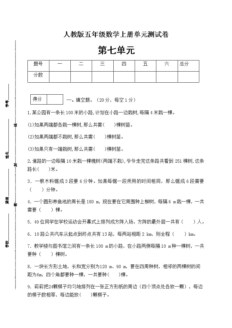 【高频考点】人教版五年级上册数学第七单元测试卷（巩固提高篇）01
