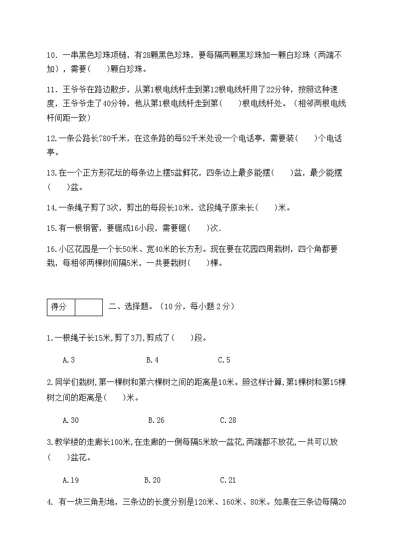 【高频考点】人教版五年级上册数学第七单元测试卷（巩固提高篇）02