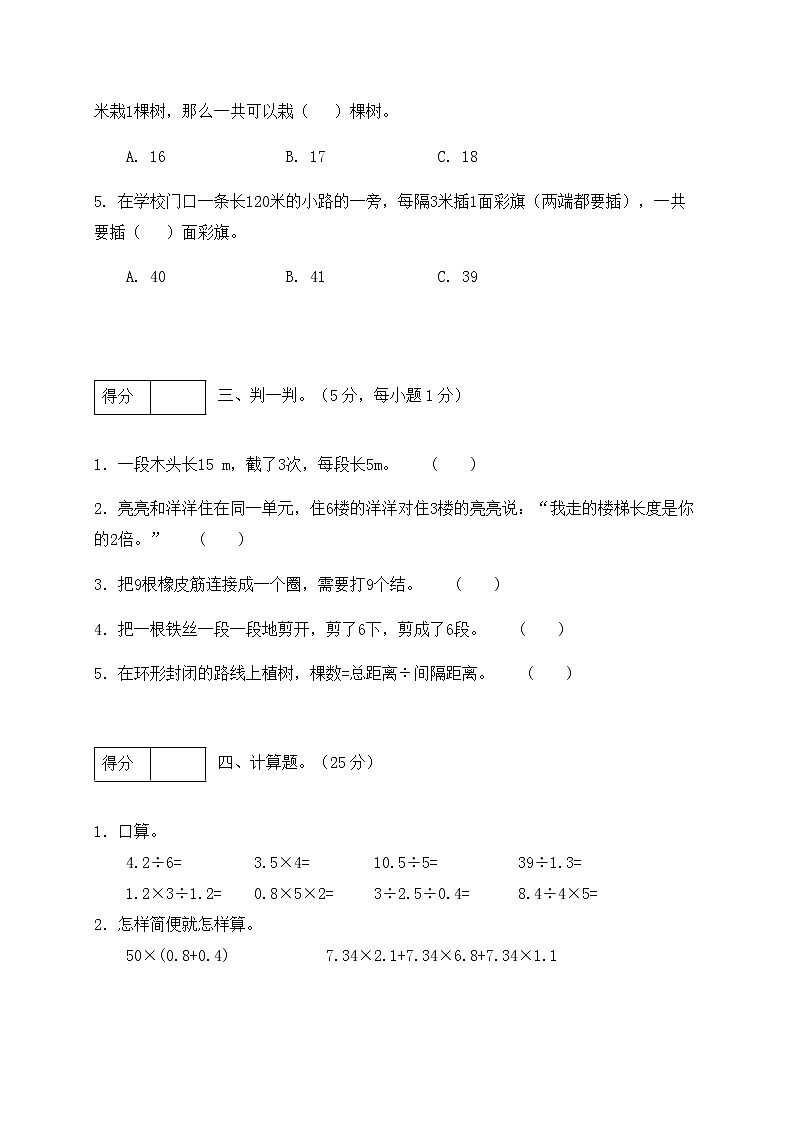 【高频考点】人教版五年级上册数学第七单元测试卷（巩固提高篇）03