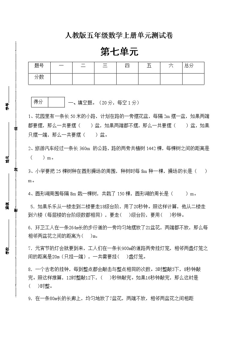 【高频考点】人教版五年级上册数学第七单元测试卷（综合运用篇）01