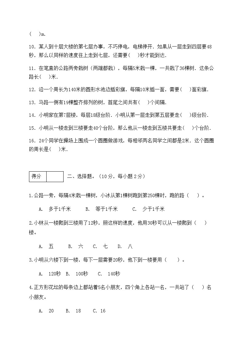 【高频考点】人教版五年级上册数学第七单元测试卷（综合运用篇）02