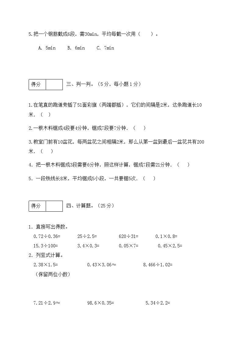 【高频考点】人教版五年级上册数学第七单元测试卷（综合运用篇）03