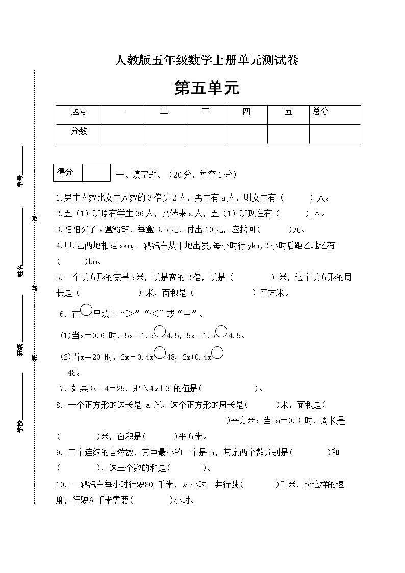 【高频考点】人教版五年级上册数学第八单元测试卷（综合运用篇）第1页