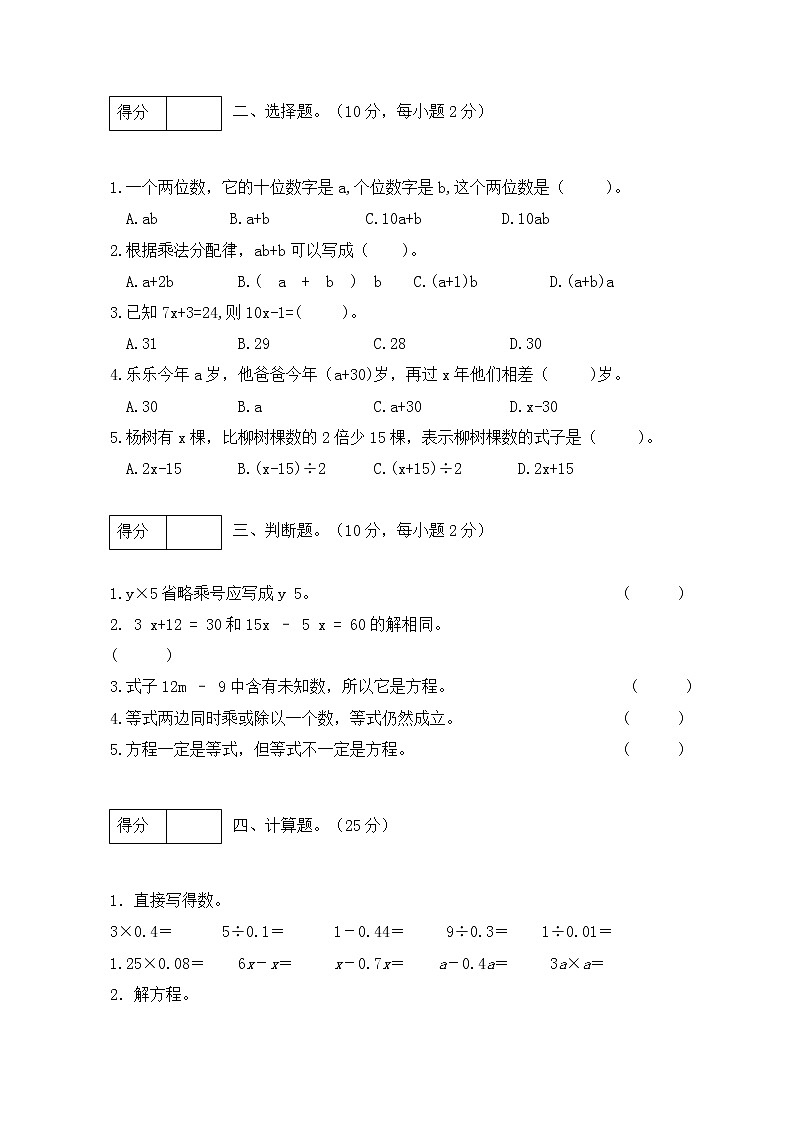【高频考点】人教版五年级上册数学第八单元测试卷（综合运用篇）第2页