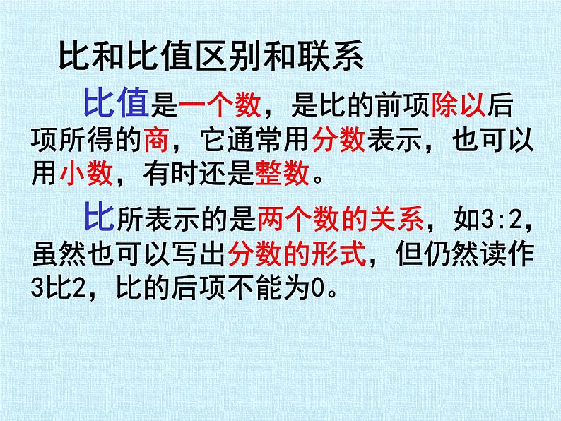 [新人教版]小学六年级数学上册《比》复习课件第7页