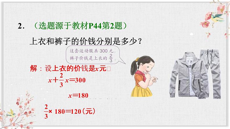 人教版版六年级数学上册课件分数除法之和倍、差倍问题04