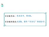 人教版六年级上册数学6.6百分数整理和复习课件