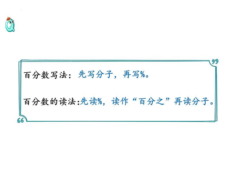 人教版六年级上册数学6.6百分数整理和复习课件04