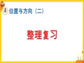 人教版六年级数学上册第二单元《整理复习》练习课件