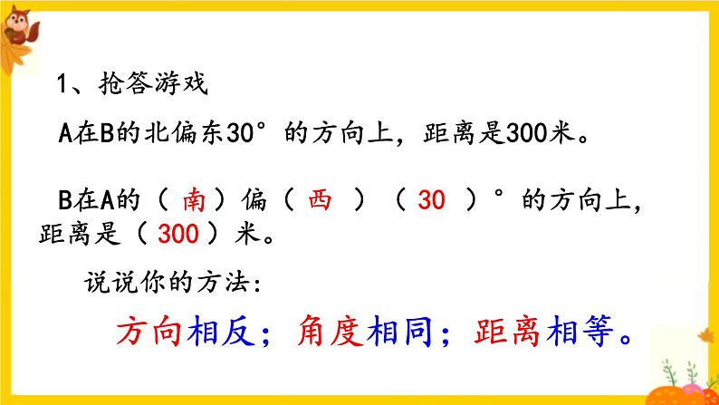 人教版六年级数学上册第二单元《整理复习》练习课件第2页