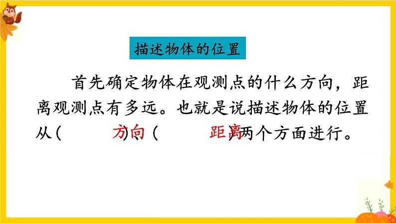 人教版六年级数学上册第二单元《整理复习》练习课件第5页