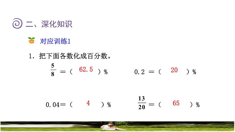 人教版六年级数学上册第六单元百分数《整理和复习》课件第6页