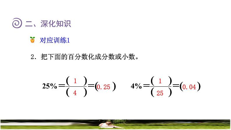 人教版六年级数学上册第六单元百分数《整理和复习》课件第7页