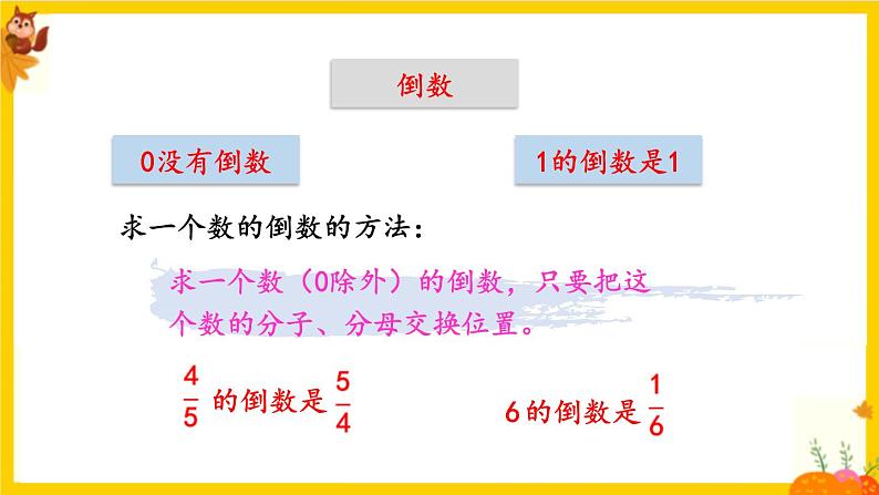 人教版六年级数学上册第三单元《整理和复习》课件第4页