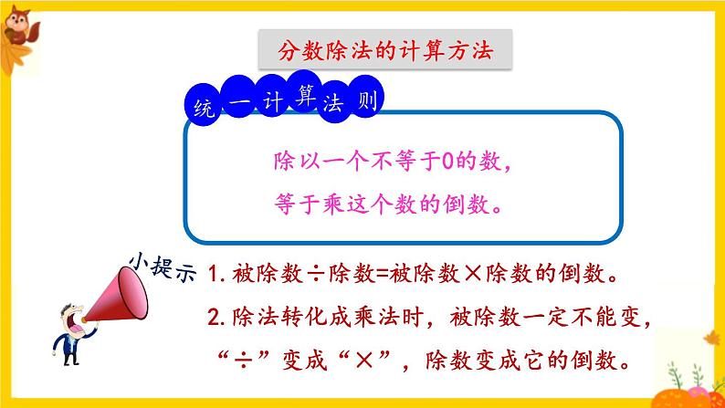 人教版六年级数学上册第三单元《整理和复习》课件第5页