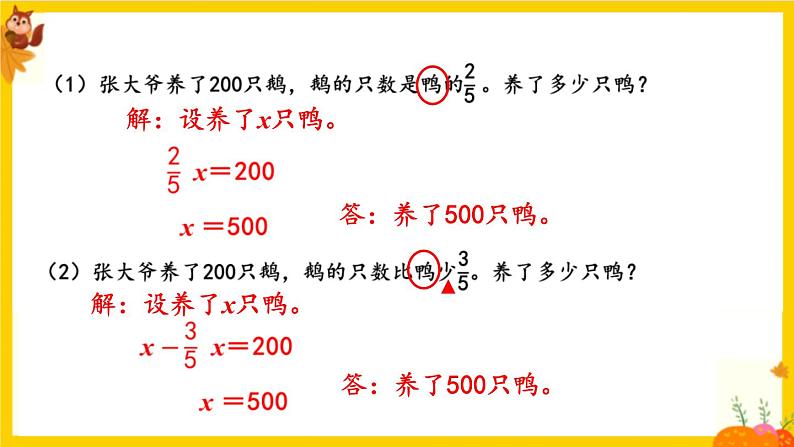 人教版六年级数学上册第三单元《整理和复习》课件第8页