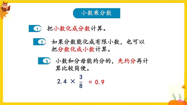 人教版六年级数学上册第一单元《整理与复习》课件第5页